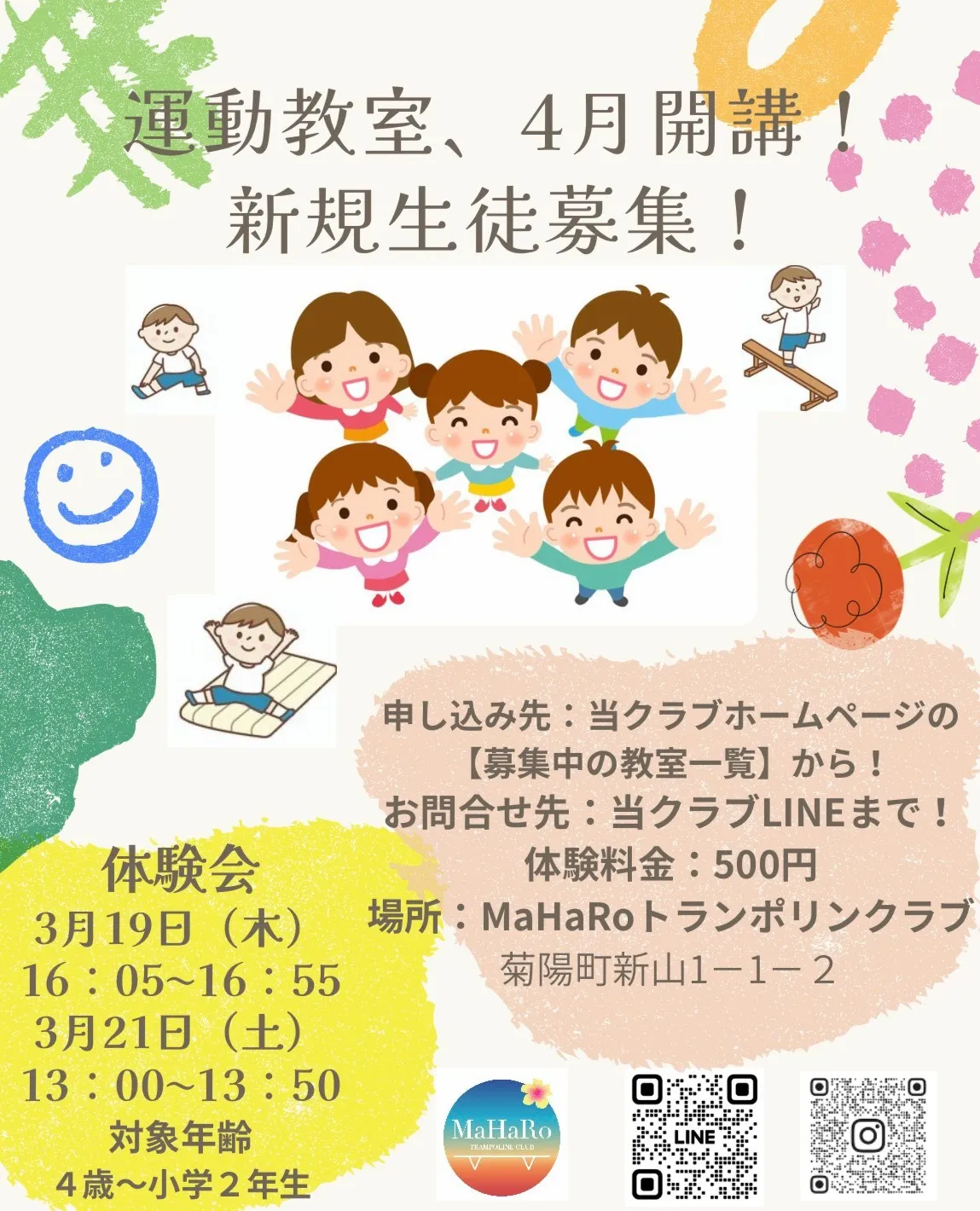 【新山教室】キッズ運動教室 2026年4月体験会