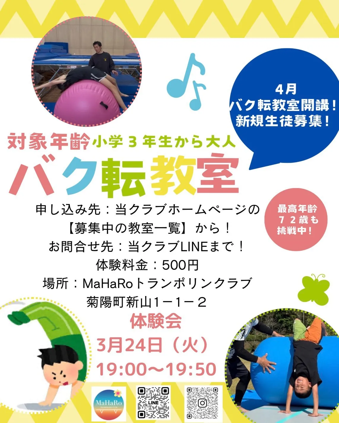 【新山教室】バク転教室 2026年4月体験会