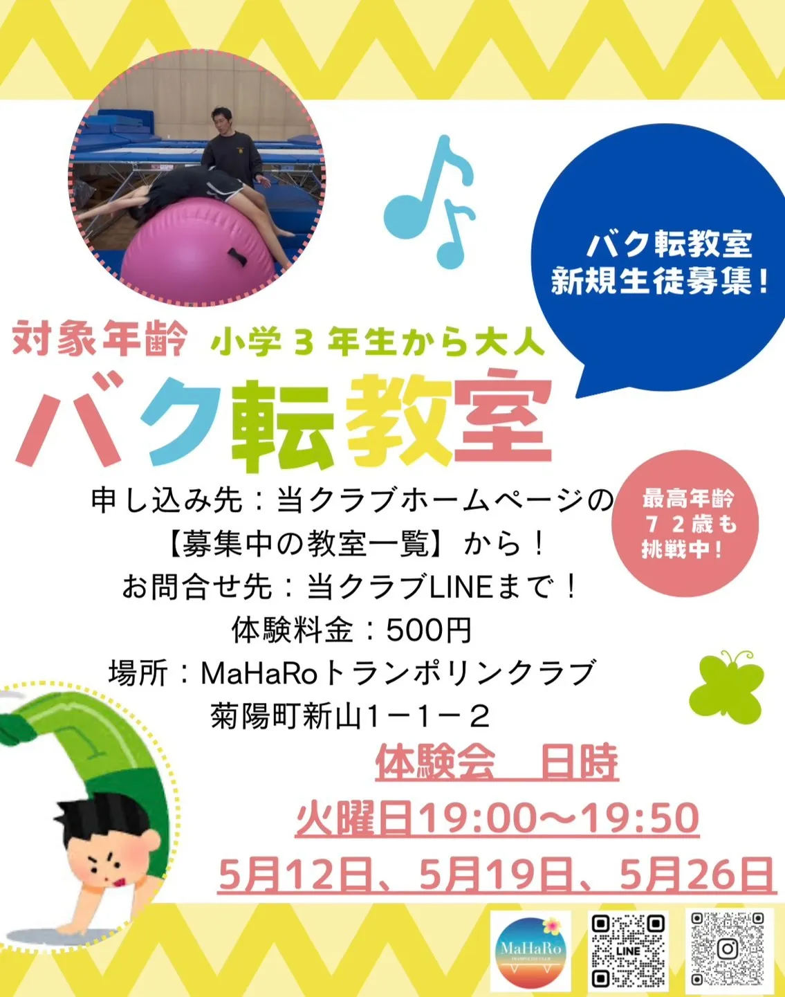 【新山教室】バク転教室 2026年5月体験会
